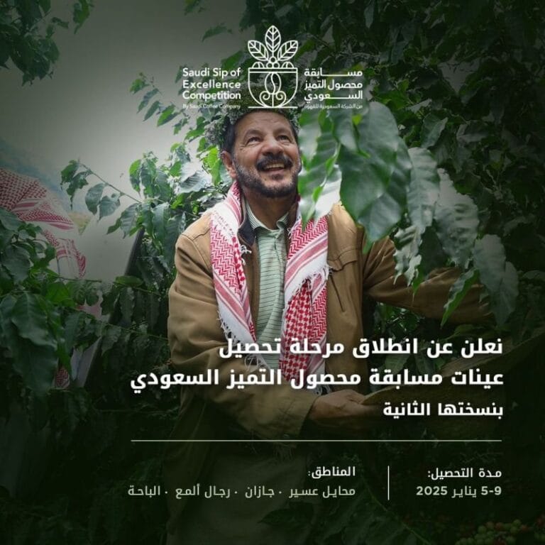 Saudi Coffee Company Celebrates Southern Farmers by Launching the Second Edition of the “Saudi Excellence Crop” Competition